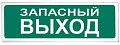 Призма-102 вар. 03 "Запасной выход"