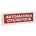 КРИСТАЛЛ-24 Автоматика отключена