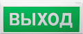 ВОСХОД-Р 12В "Выход" 