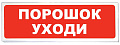 Призма-102 вар. 05 "Порошок уходи"